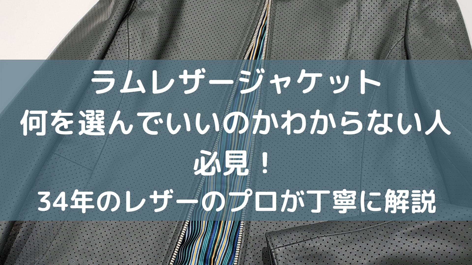 ラムレザー レディース ジャケットの種類別に適した体型や着こなしをプロがご紹介